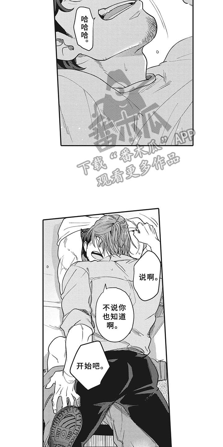 花花公子老板漫画,第22章：帐篷2图