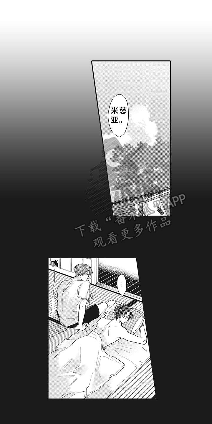 花花公子smallant漫画,第15章：深爱的存在1图