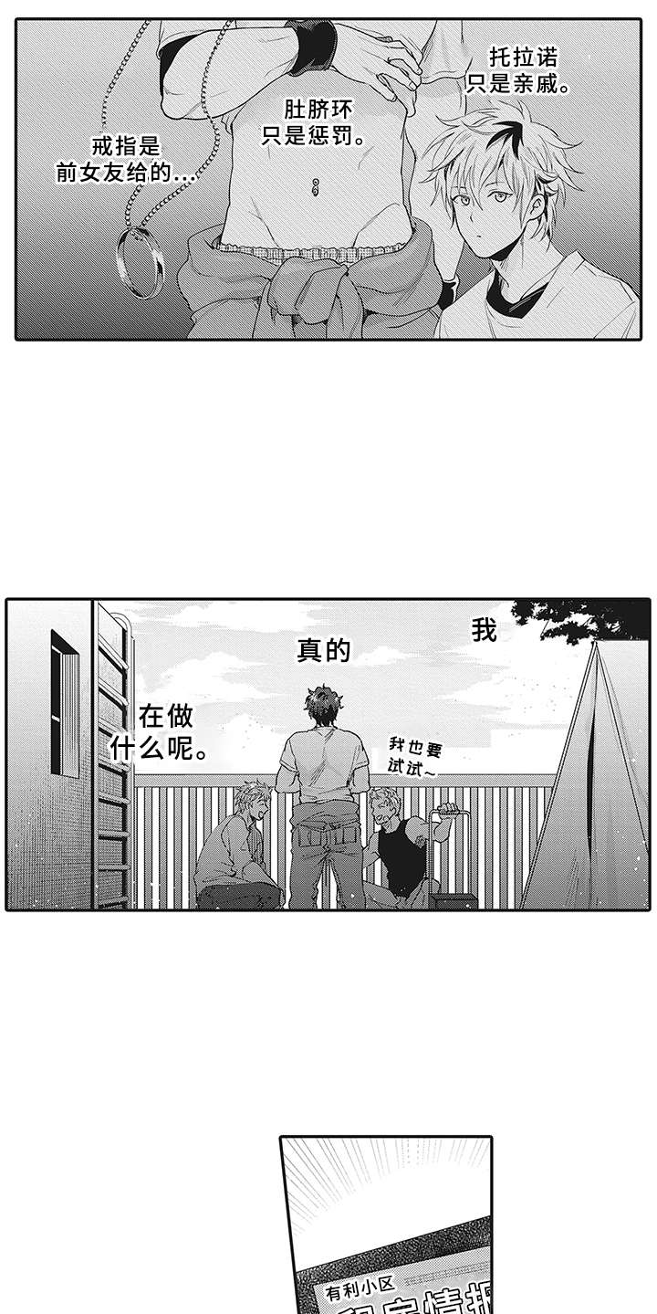 花花公子logo视频漫画,第13章：理由2图