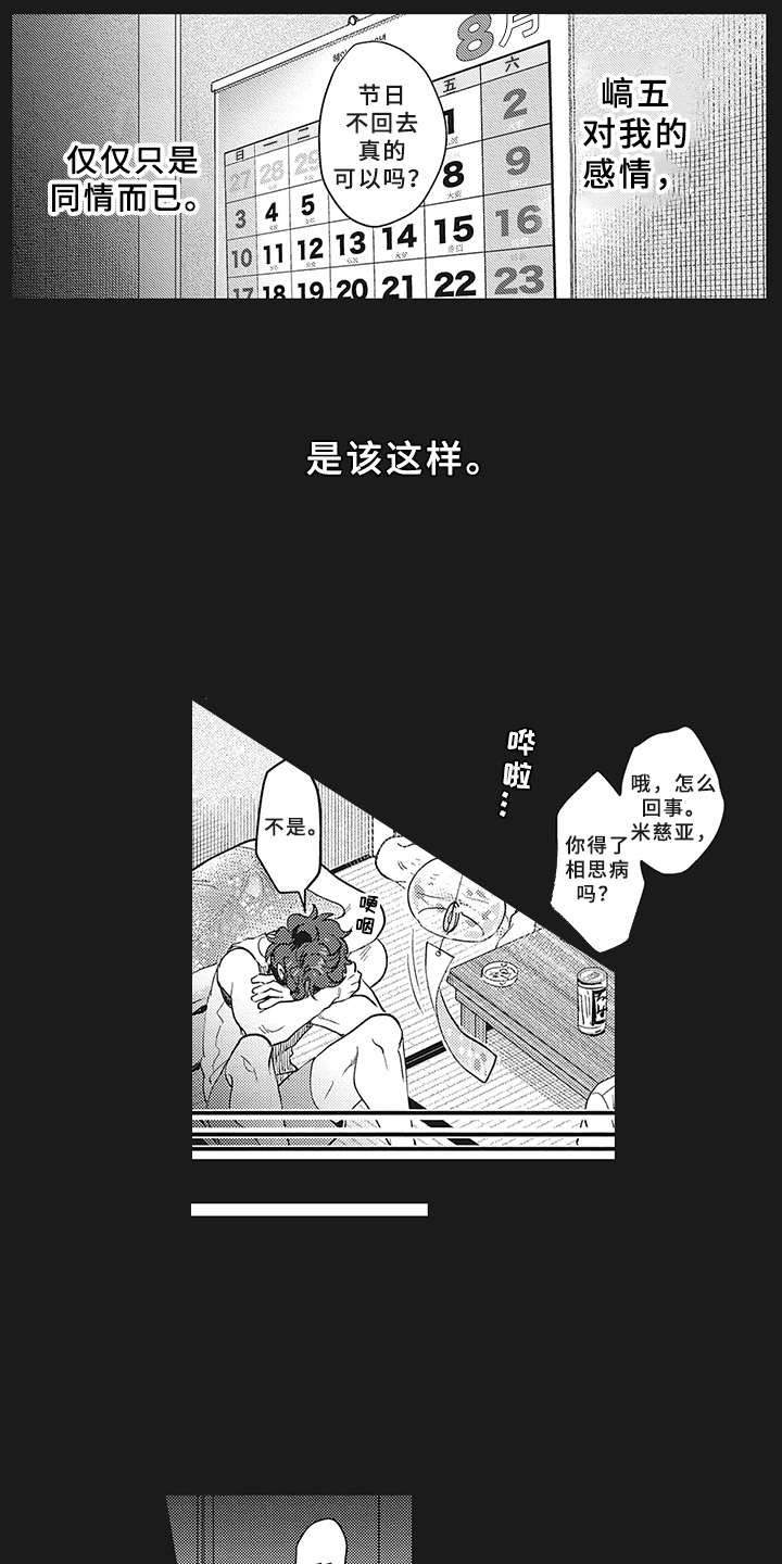 花花公子时尚真人秀漫画,第9章：租赁1图