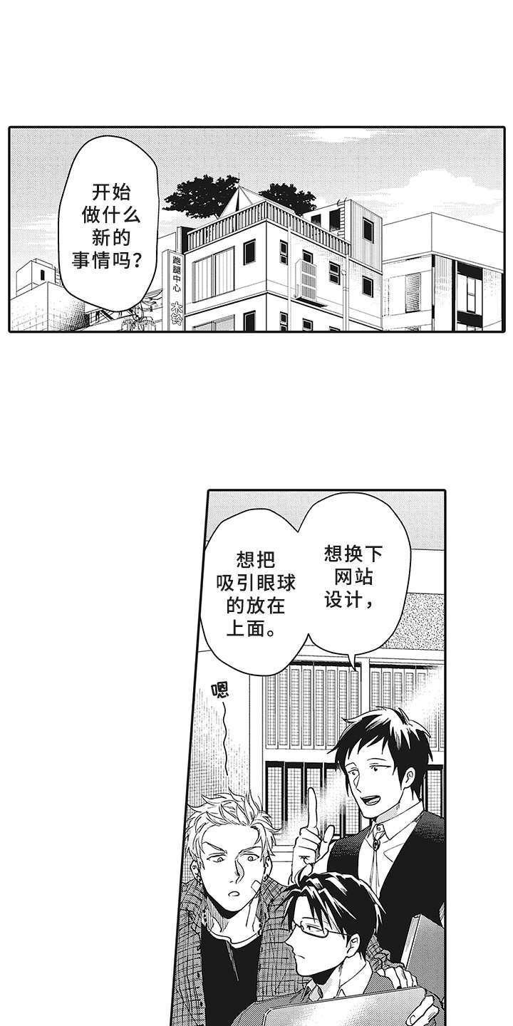 花花公子时尚真人秀漫画,第9章：租赁1图