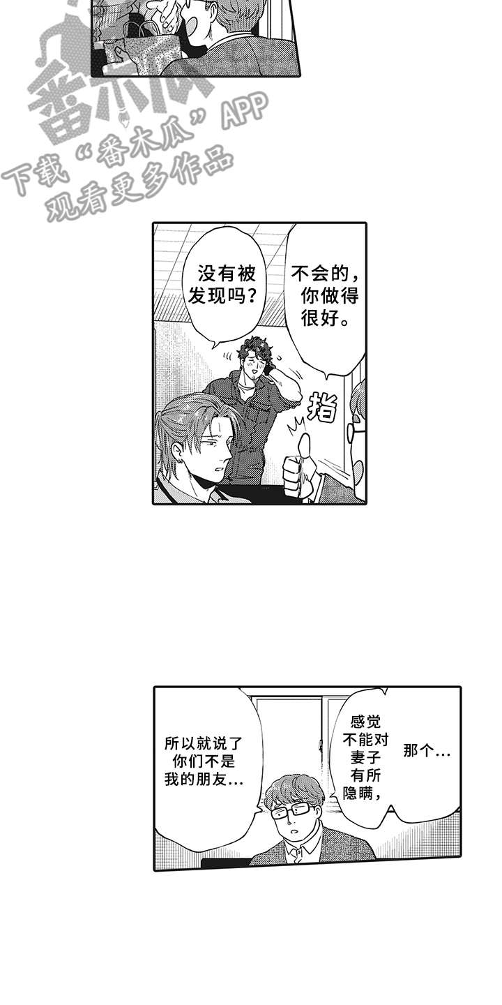 花花公子夏天穿衣搭配漫画,第12章：意外收获2图