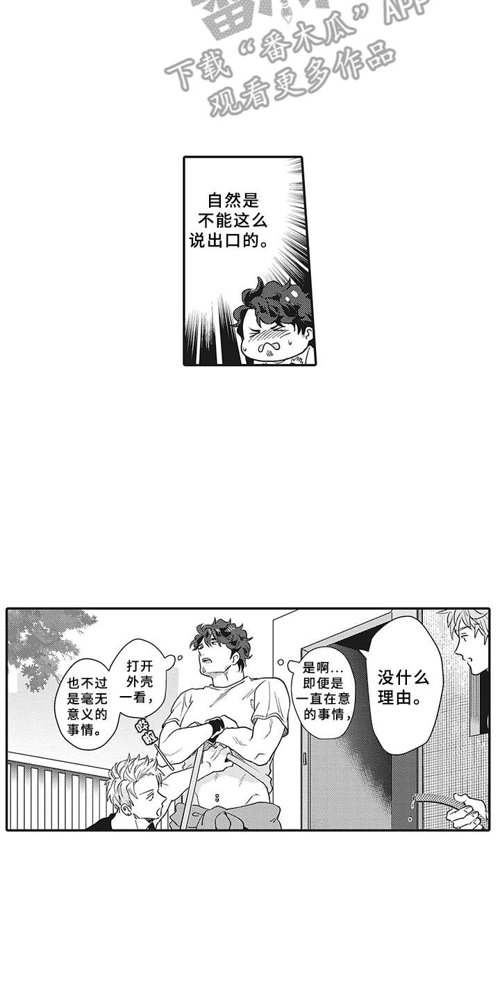 花花公子logo视频漫画,第13章：理由1图