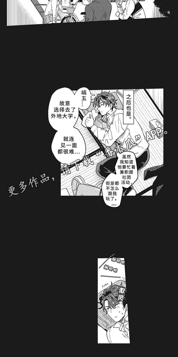 花花公子抵债记漫画,第6章：约定2图
