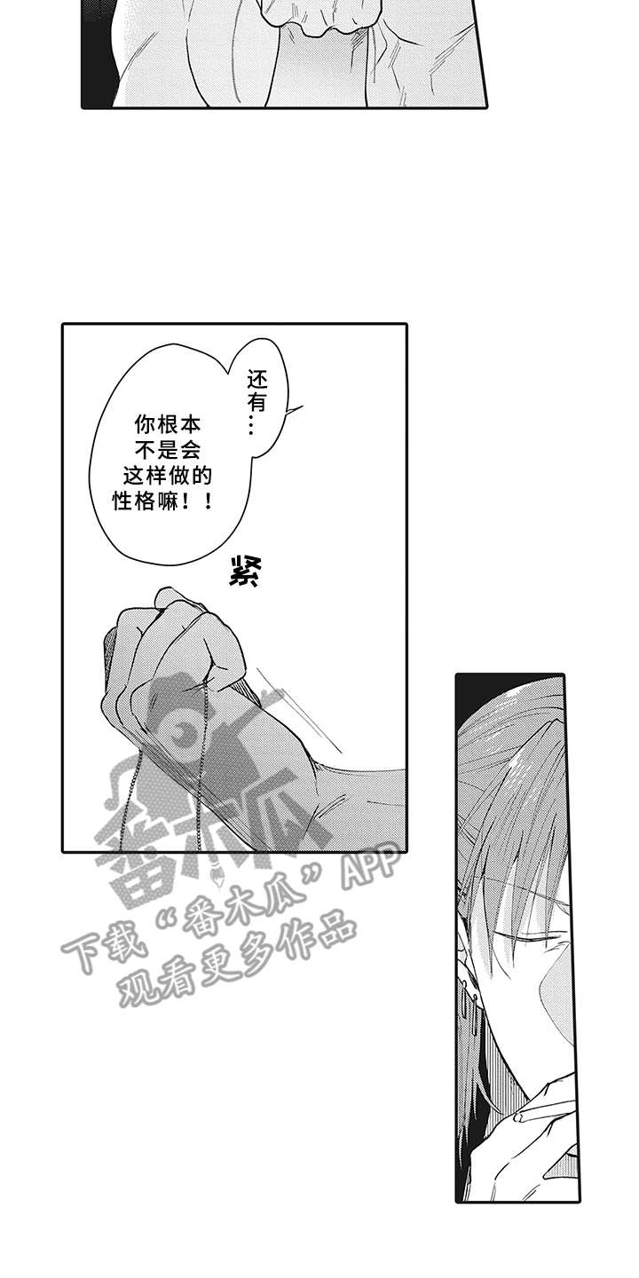 花花公子抵债记漫画,第15章：深爱的存在2图