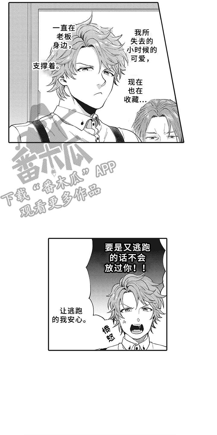 花花公子哔哩哔哩漫画,第8章：不满2图