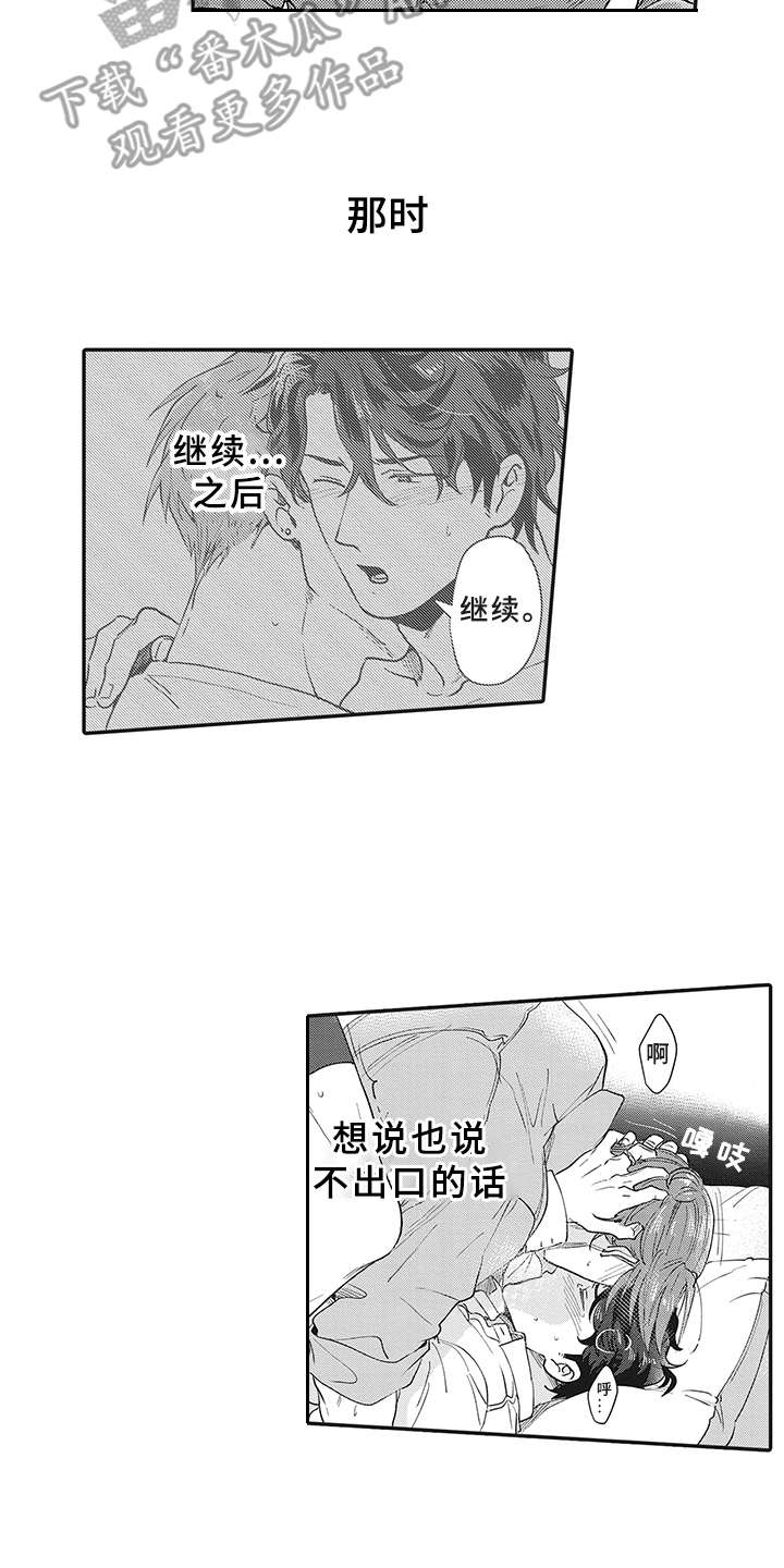 花花公子倒闭?漫画,第12章：意外收获2图