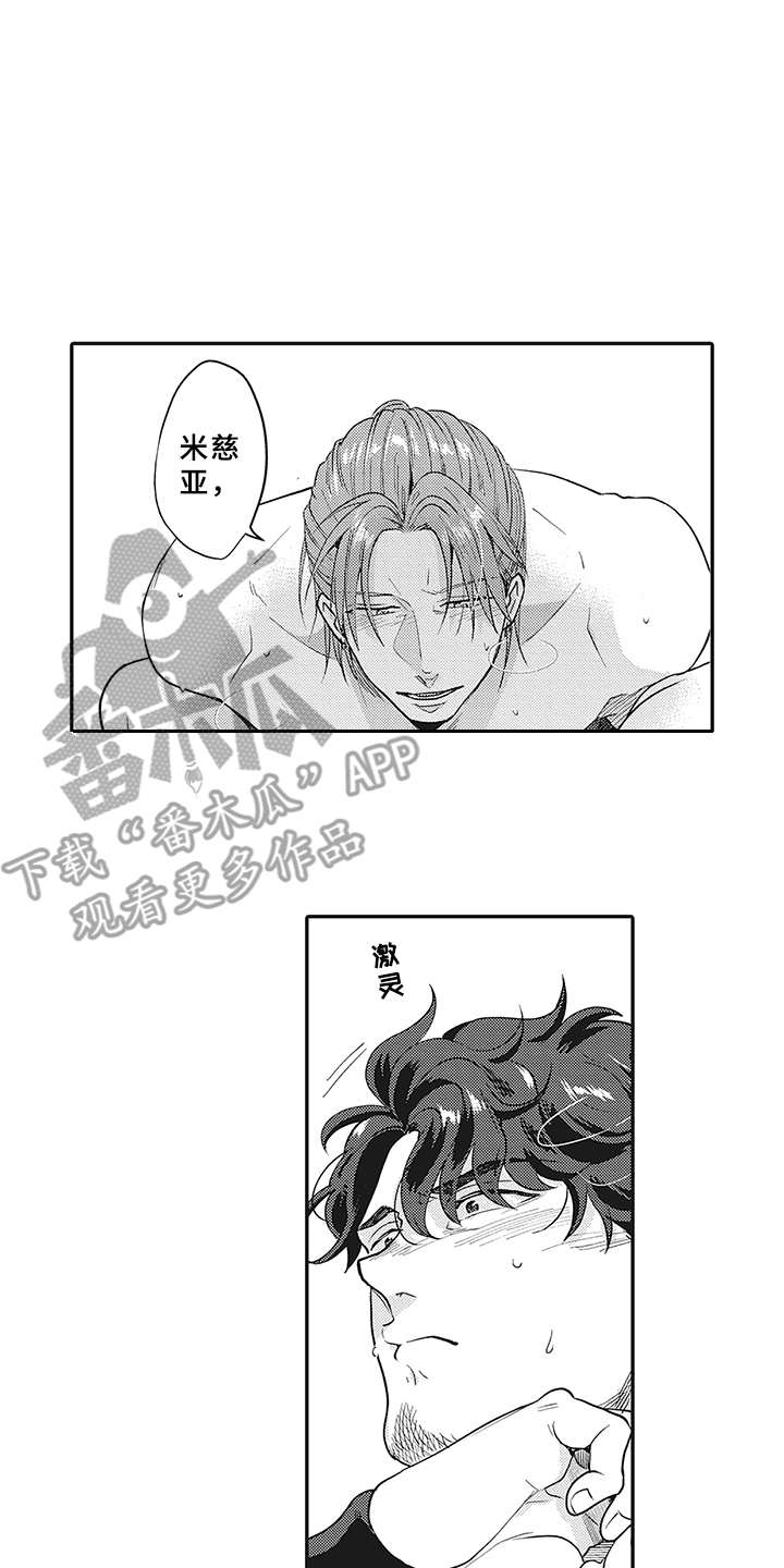 花花公子老板漫画,第22章：帐篷1图