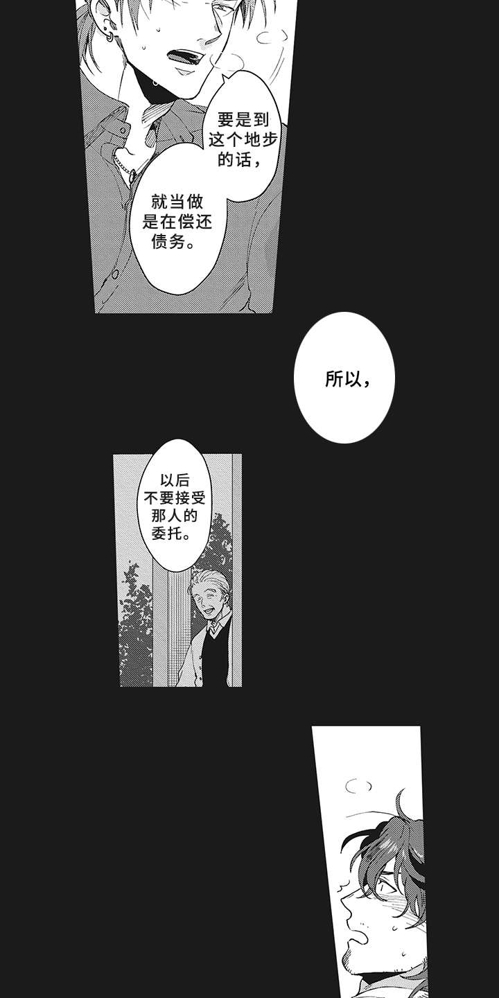 花花公子logo视频漫画,第9章：租赁1图