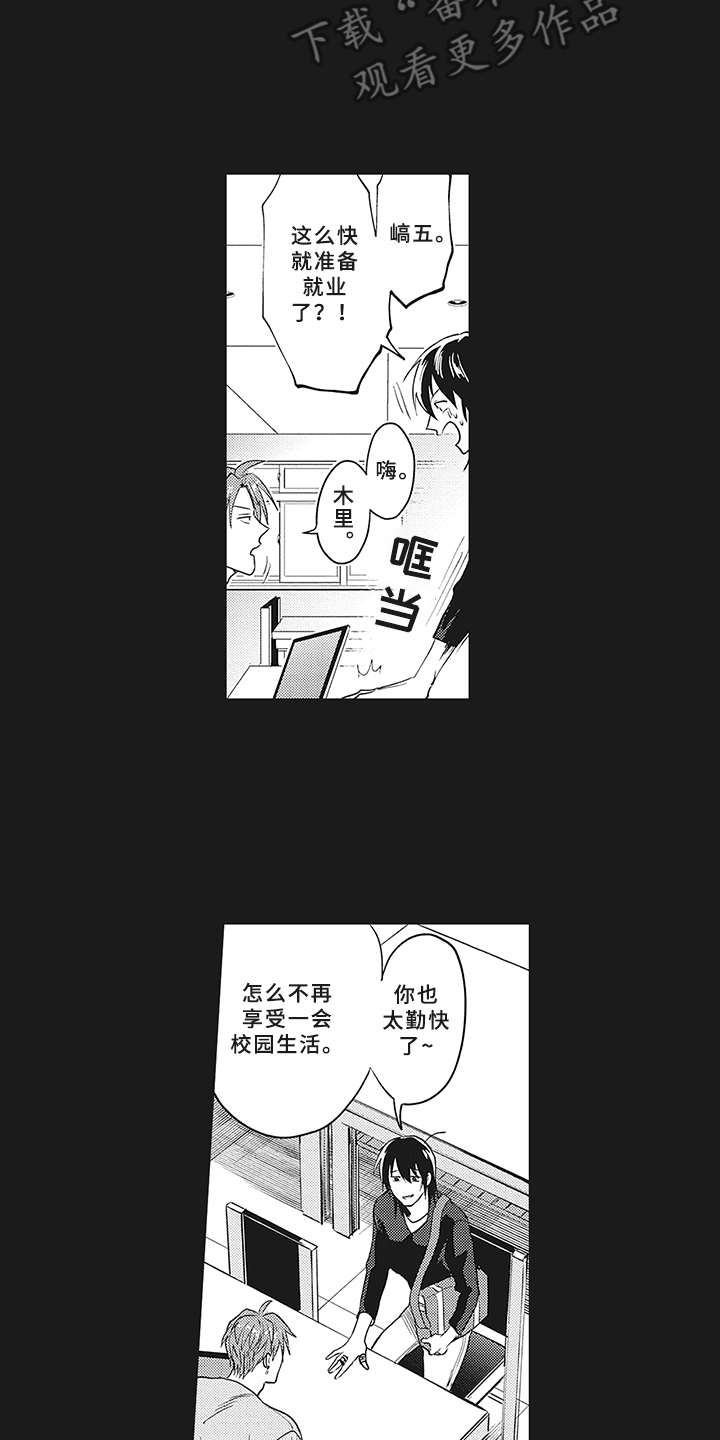 花花公子害春花漫画,第15章：深爱的存在2图