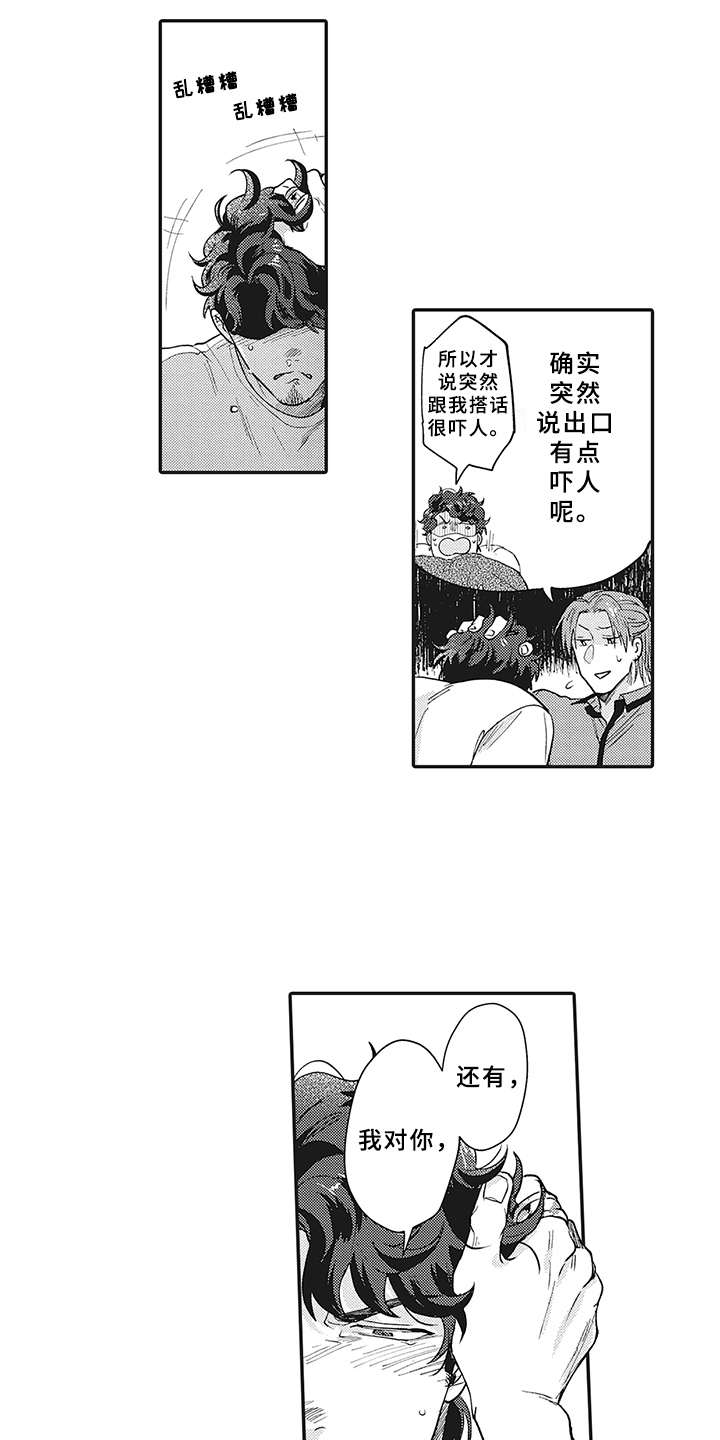 花花公子真人秀综艺节目漫画,第20章：不能说1图