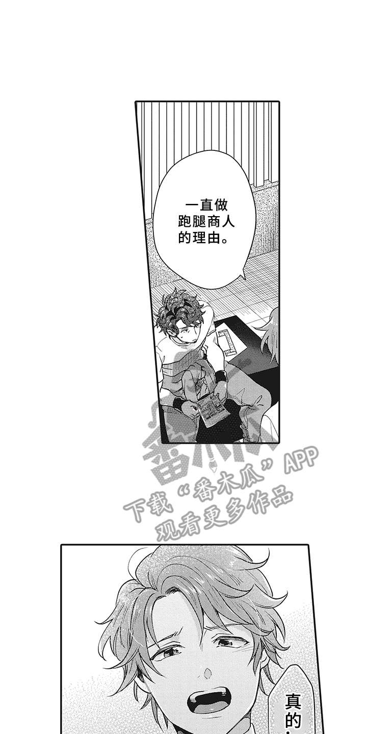 花花公子logo视频漫画,第13章：理由2图