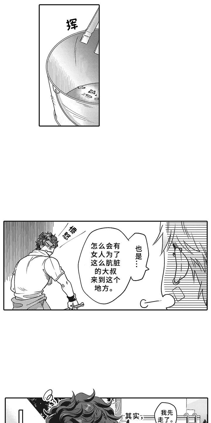 花花公子害春花的第一集漫画,第2章：暗示1图