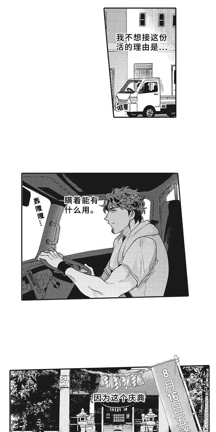 花花公子哔哩哔哩漫画,第19章：帮忙1图