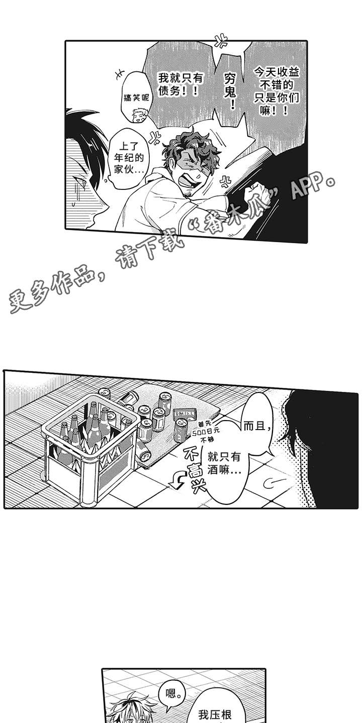 花花公子logo视频漫画,第4章：不会喝酒2图