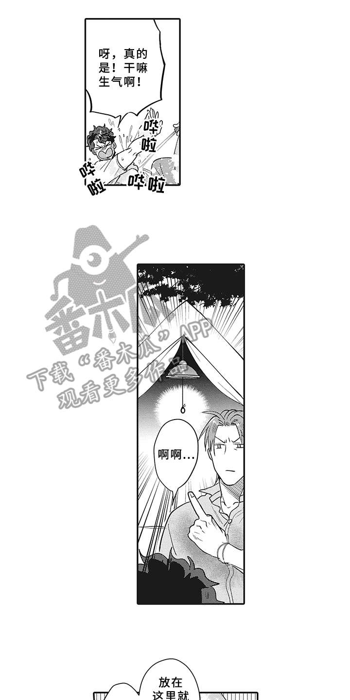 花花公子真人秀综艺节目漫画,第22章：帐篷2图