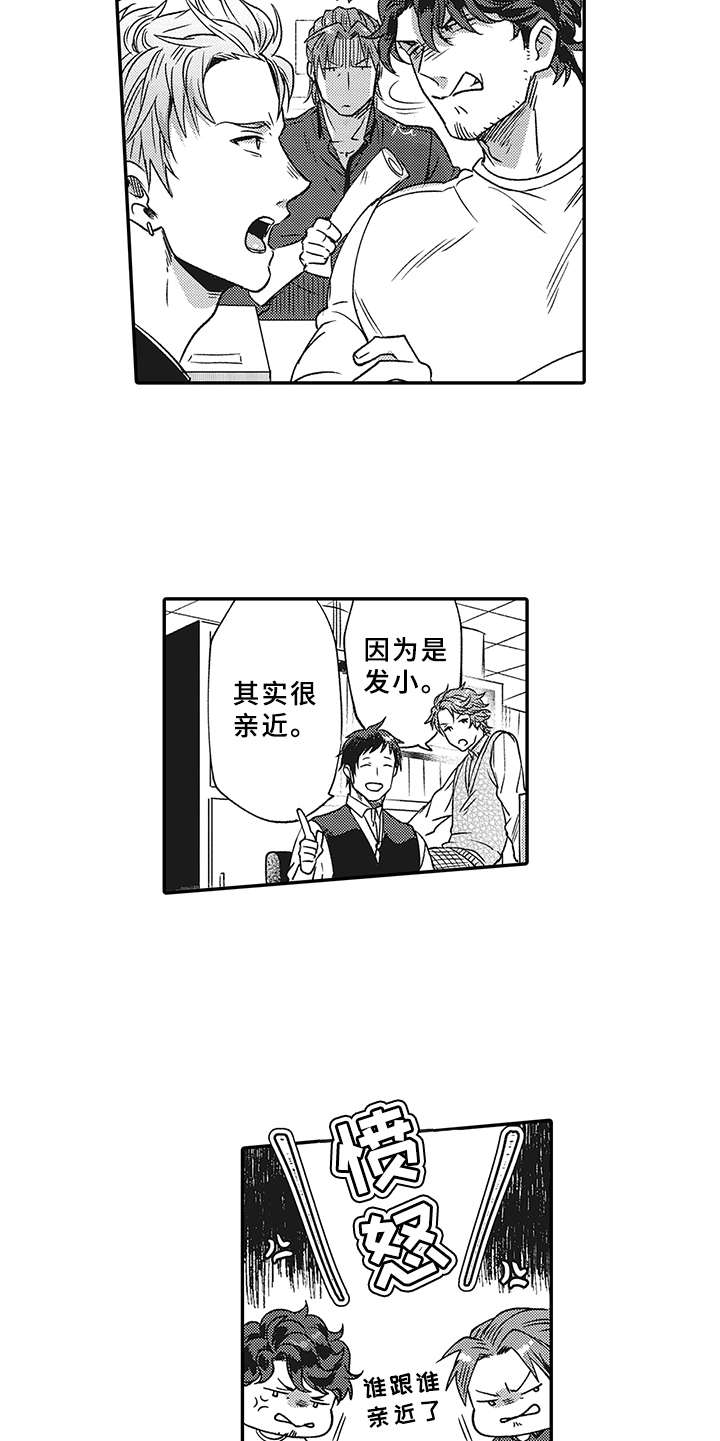 花花公子害春花漫画,第1章：跑腿中心1图