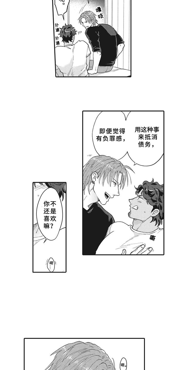 花花公子真人秀综艺节目漫画,第23章：晒黑了2图