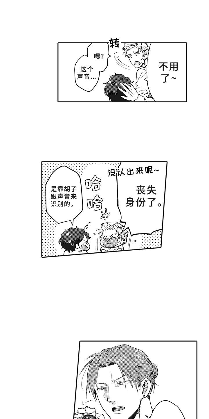 花花公子的简介漫画,第10章：很显眼1图