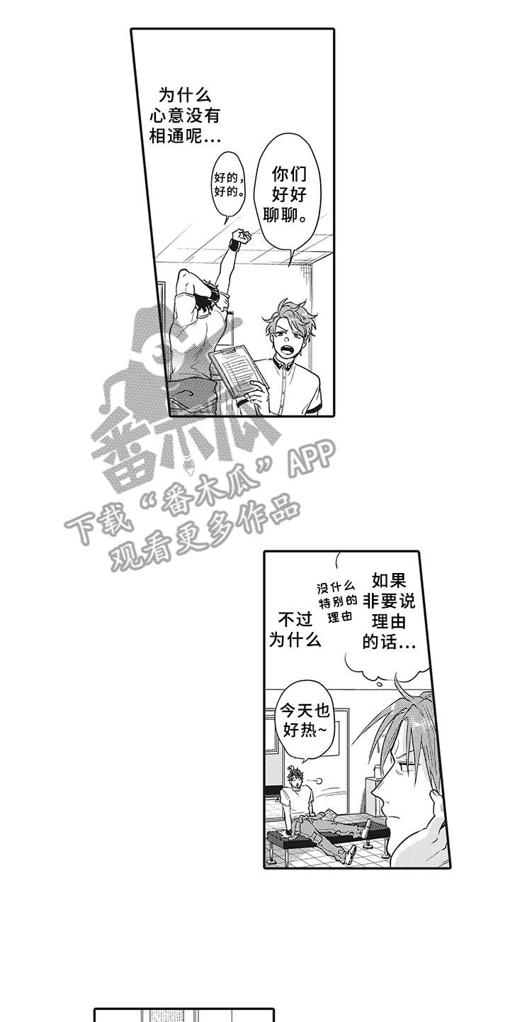 花花公子抵债记漫画,第17章：很难沟通2图