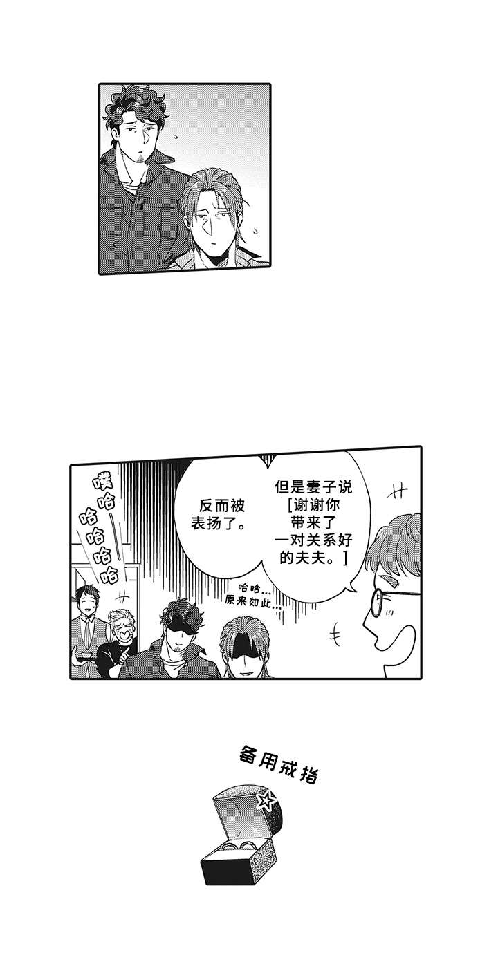 花花公子害春花漫画,第12章：意外收获1图