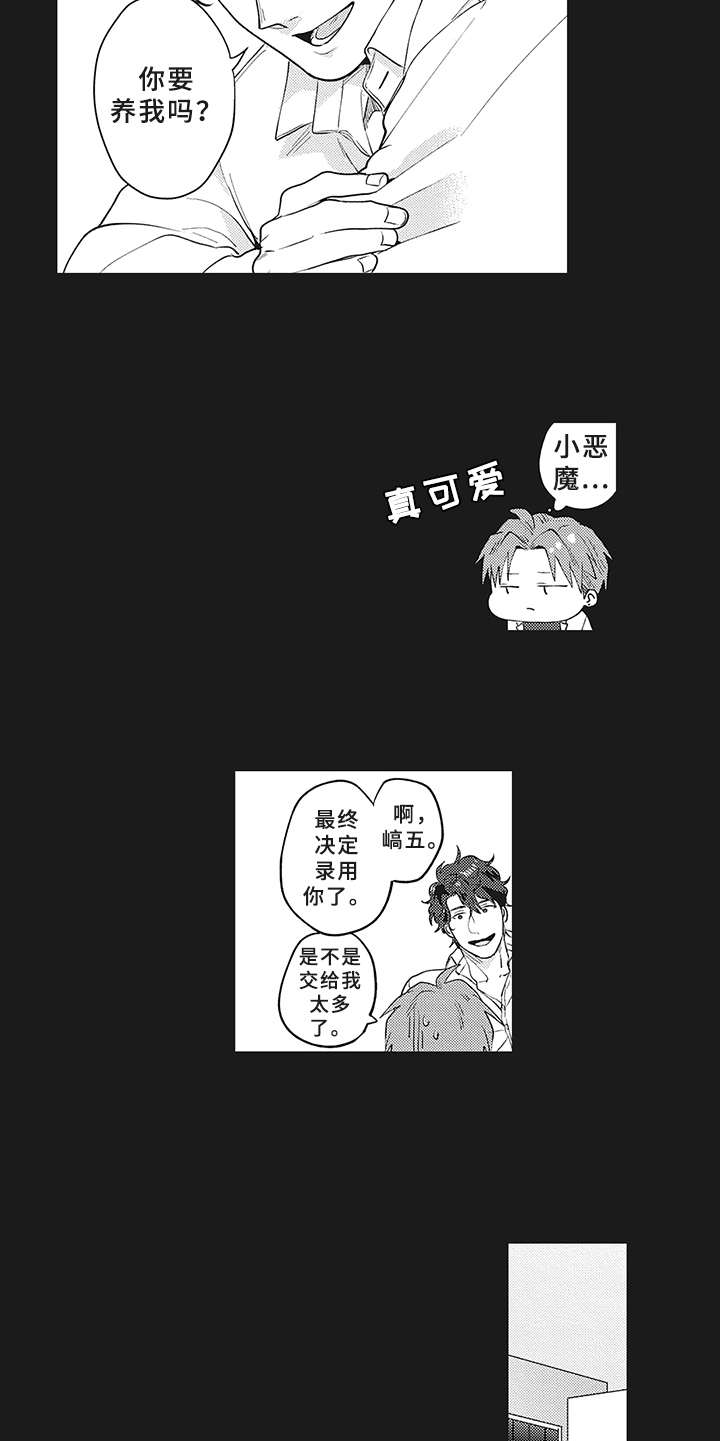 花花公子害春花漫画,第15章：深爱的存在2图