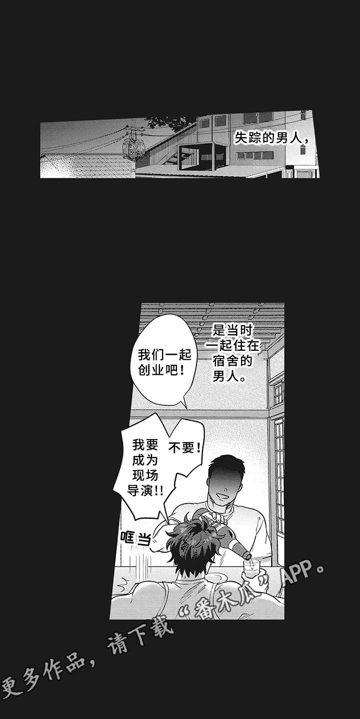 花花公子playboy大毛领中长款漫画,第7章：被诈骗2图