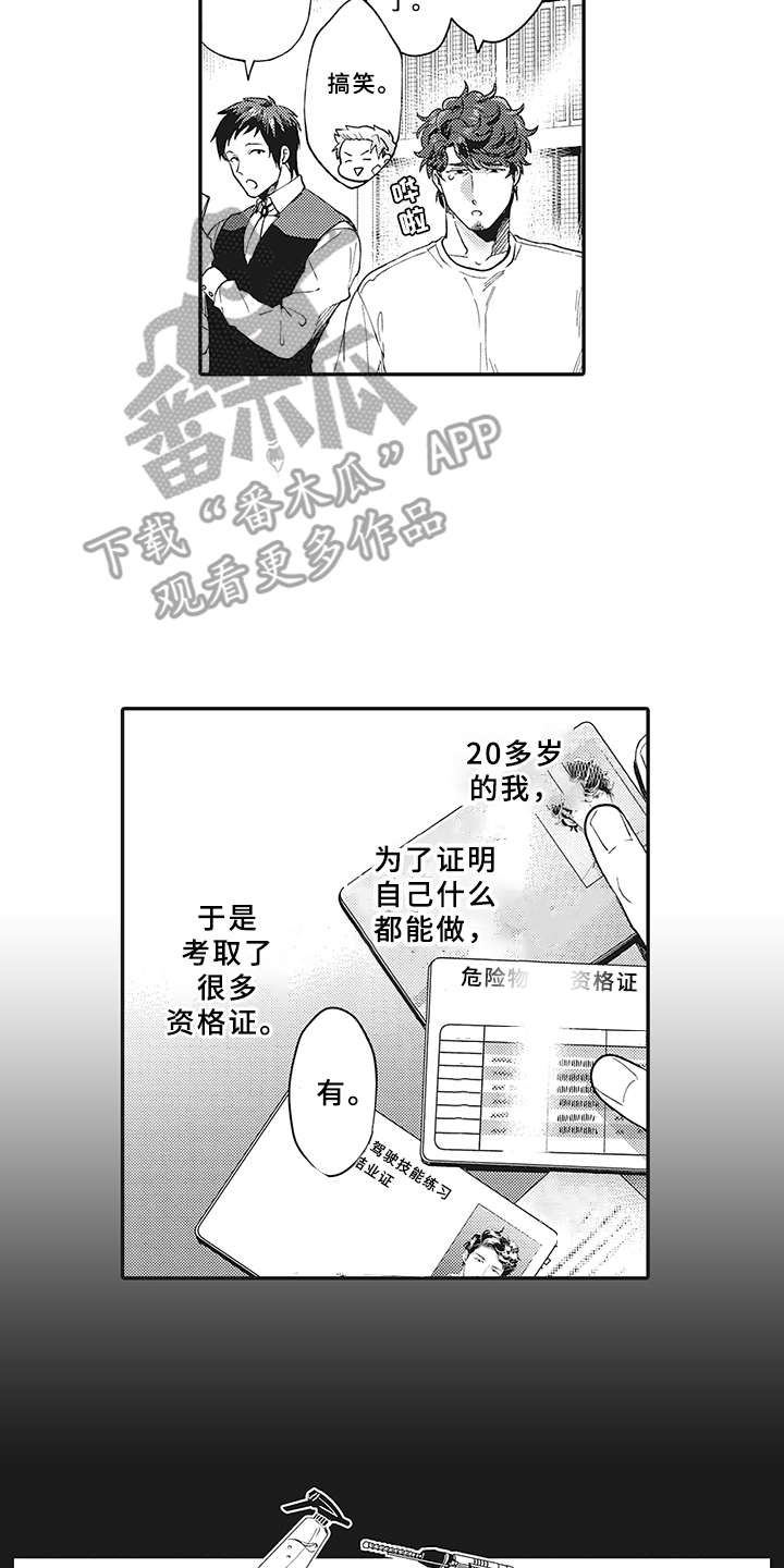 花花公子smallant漫画,第7章：被诈骗1图