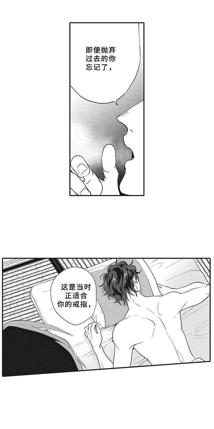 花花公子smallant漫画,第15章：深爱的存在1图