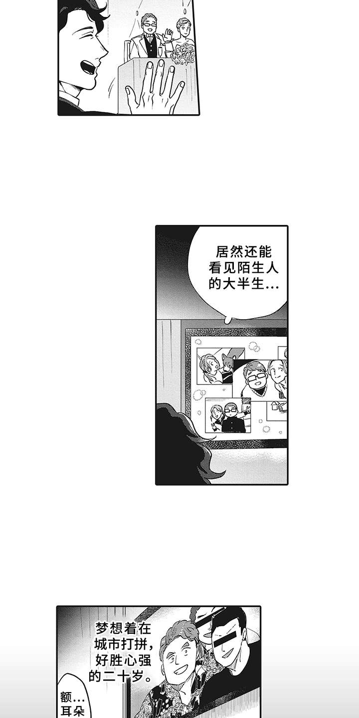 花花公子抵债记漫画,第10章：很显眼1图