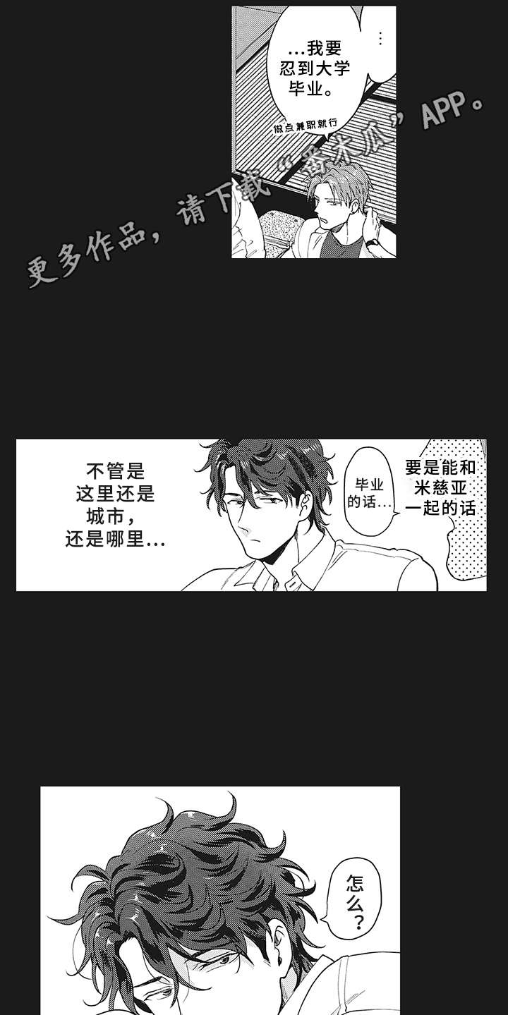 花花公子害春花漫画,第15章：深爱的存在1图