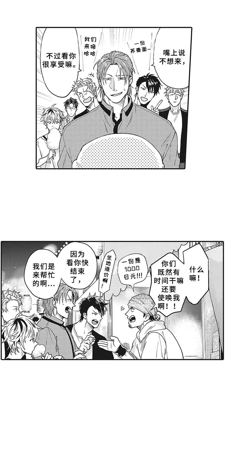 花花公子哔哩哔哩漫画,第19章：帮忙1图