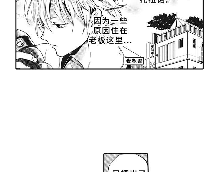 花花公子害春花的第一集漫画,第3章：世界中心1图