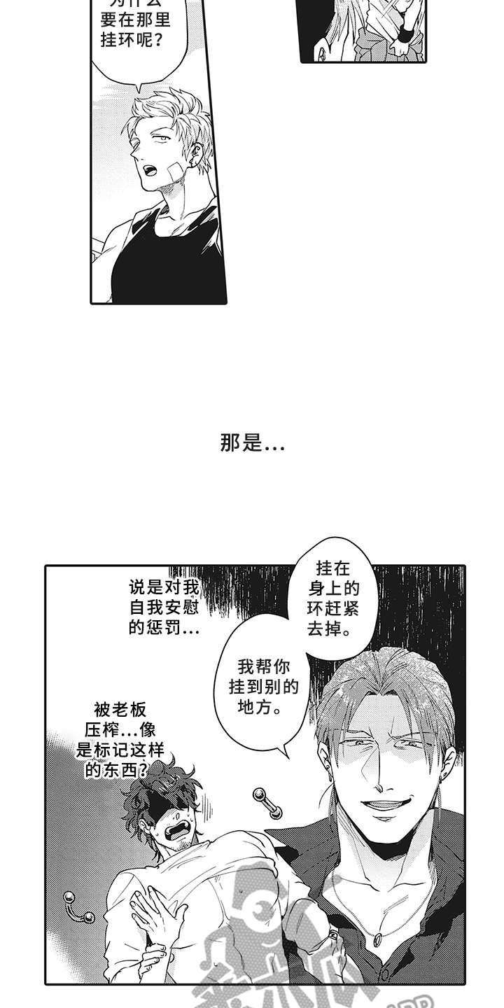 花花公子logo视频漫画,第13章：理由2图