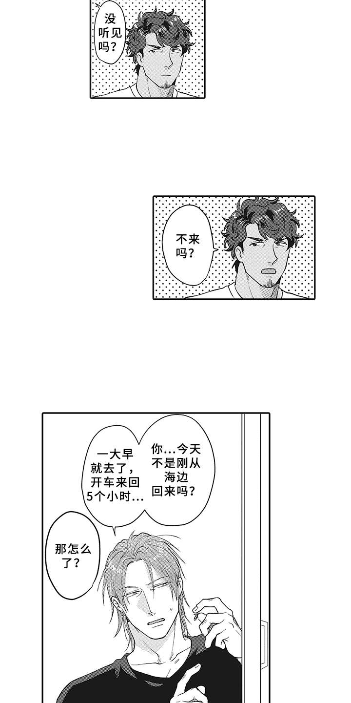 花花公子真人秀综艺节目漫画,第23章：晒黑了2图