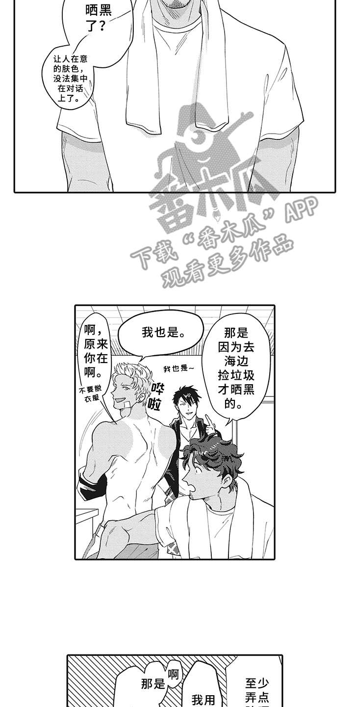 花花公子真人秀综艺节目漫画,第23章：晒黑了1图