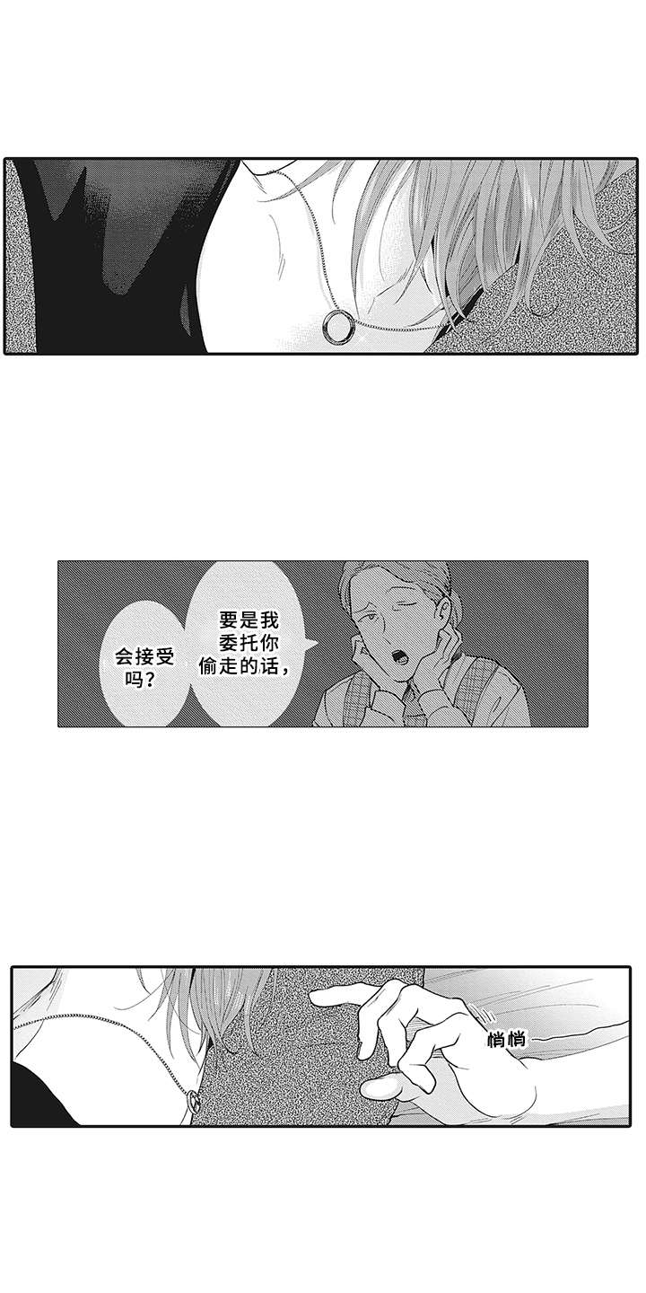 花花公子smallant漫画,第14章：戒指1图