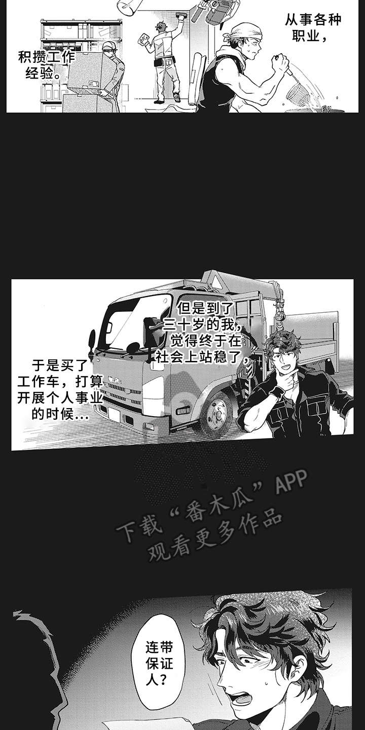 花花公子smallant漫画,第7章：被诈骗2图