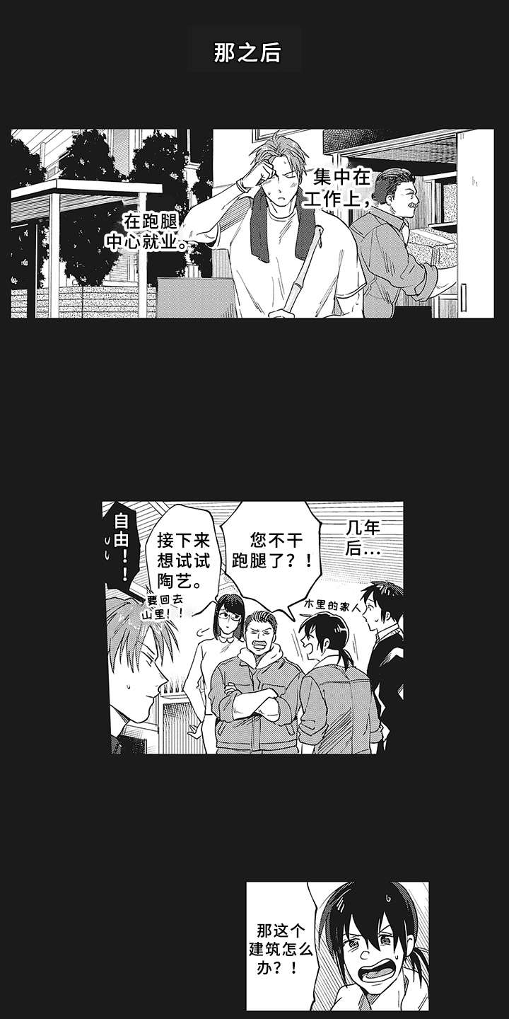 花花公子抵债记漫画,第16章：过去的影子1图