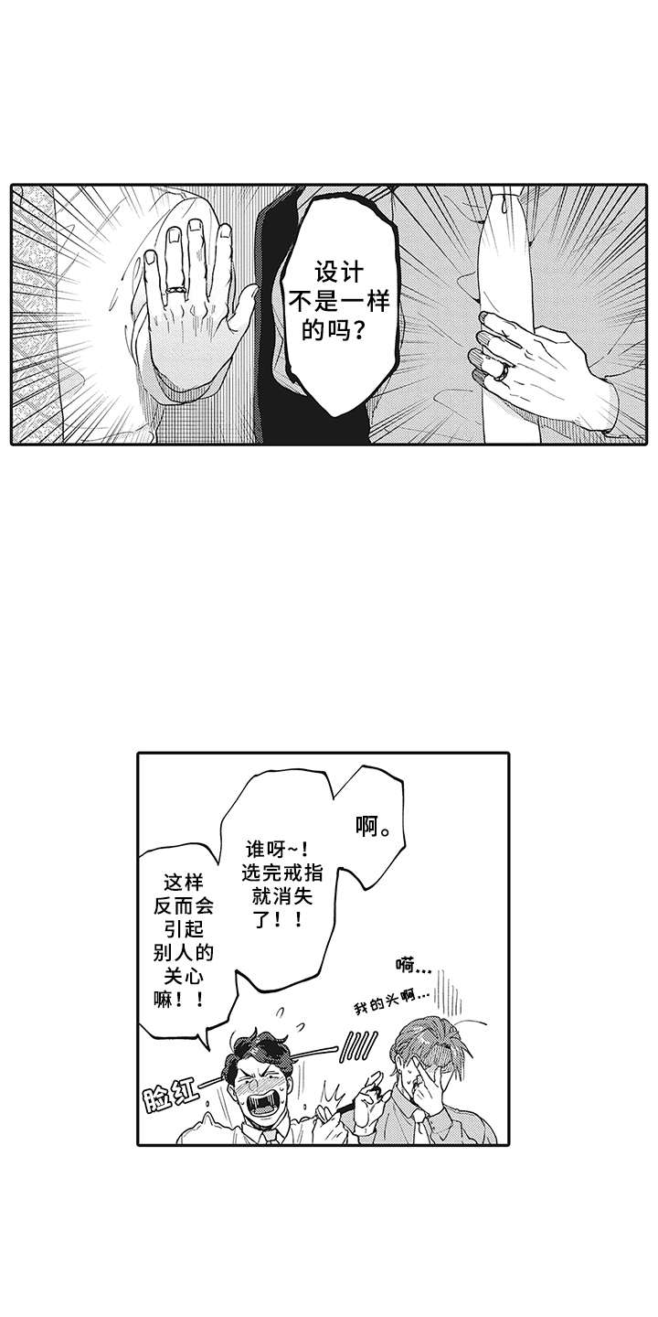 花花公子的简介漫画,第10章：很显眼1图