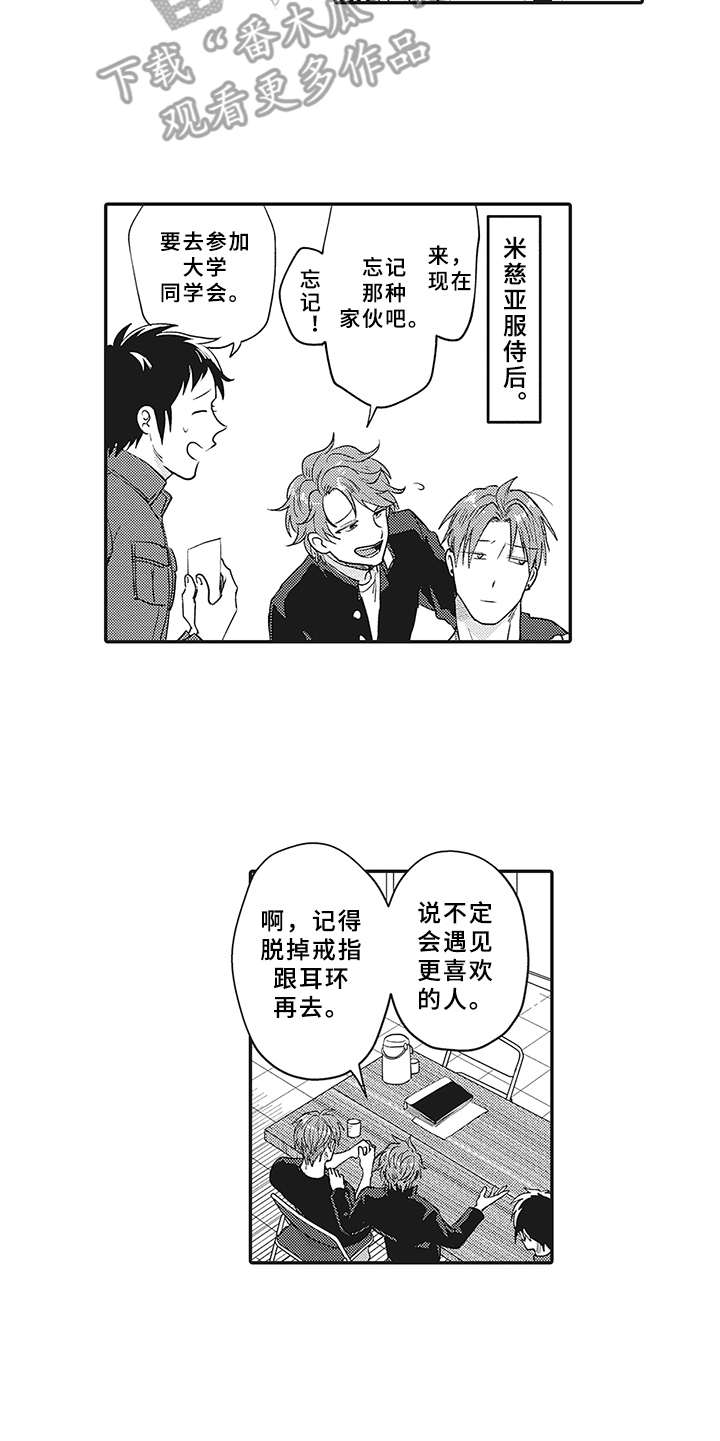 花花公子真人秀综艺节目漫画,第23章：晒黑了1图