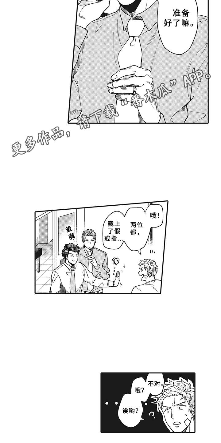 花花公子的简介漫画,第10章：很显眼2图