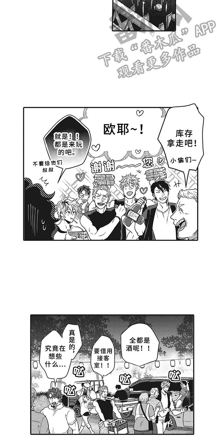 花花公子哔哩哔哩漫画,第19章：帮忙1图