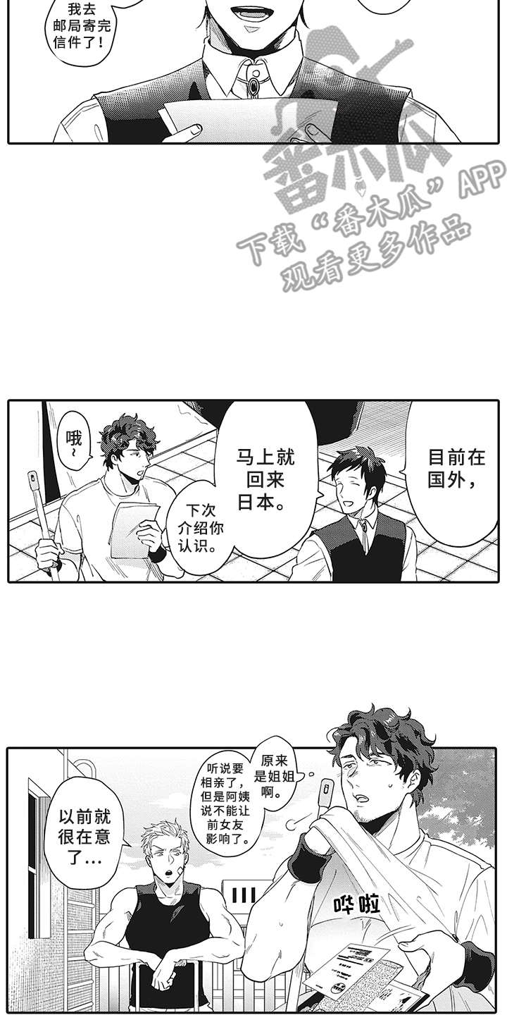 花花公子害春花漫画,第13章：理由2图