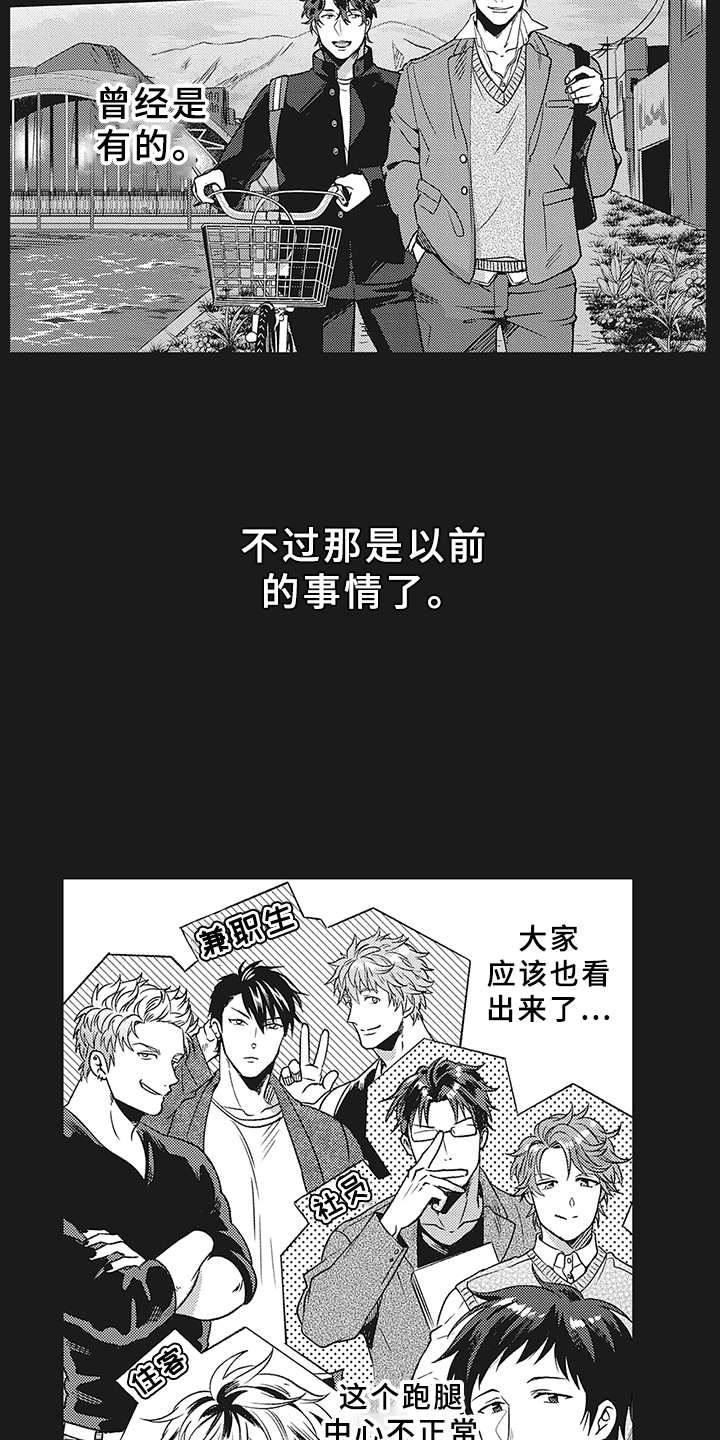 花花公子是不是倒闭了漫画,第2章：暗示2图