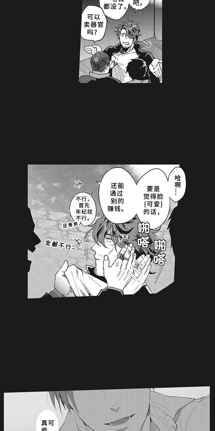 花花公子playboy大毛领中长款漫画,第7章：被诈骗2图