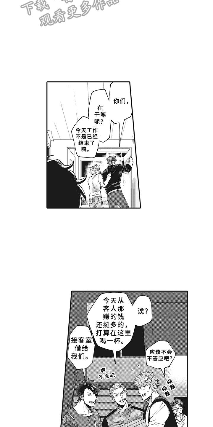 花花公子倒闭?漫画,第4章：不会喝酒2图