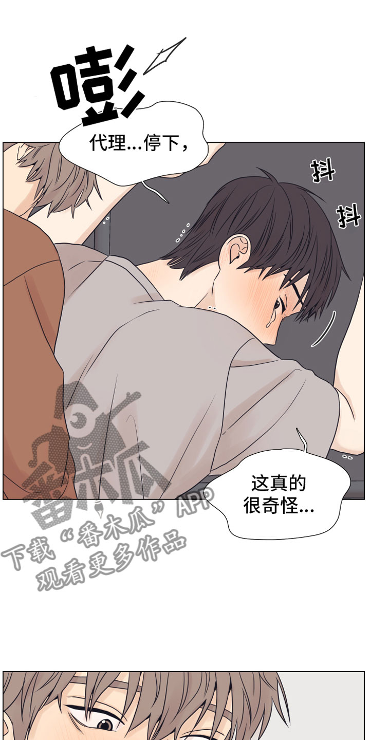 上司不同意你辞职该怎么办漫画,第12章：奥秘1图