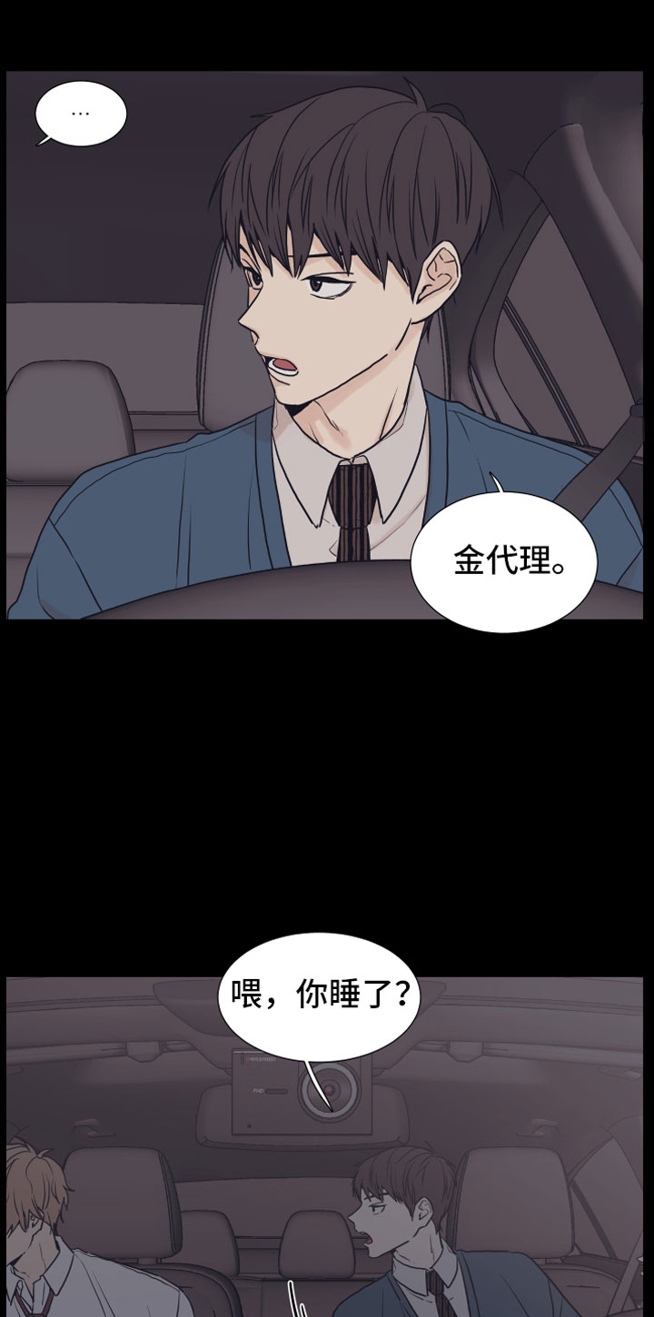 上司不同意你辞职该怎么办漫画,第2章：车内2图
