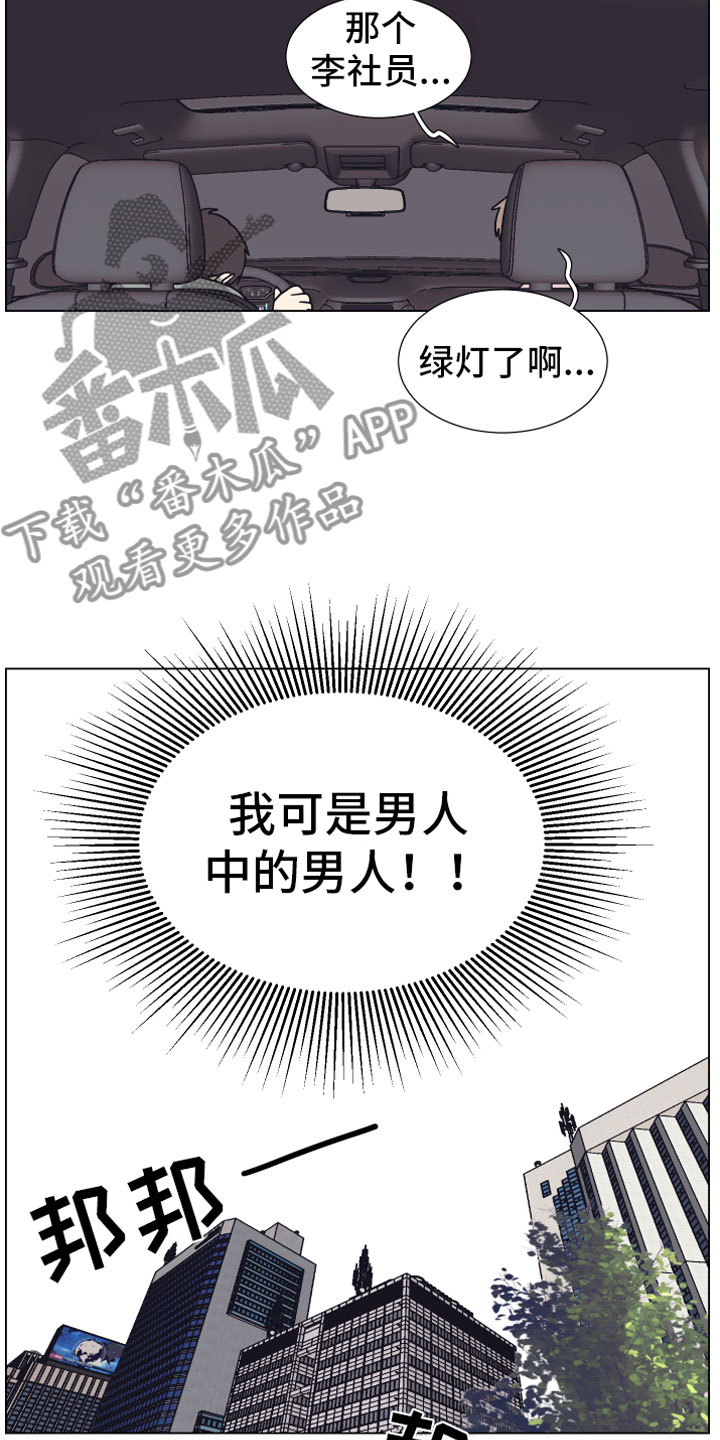 上司不抽烟不喝酒还能送烟吗漫画,第8章：抖露2图